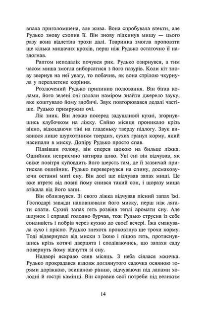Warrior Cats Free! - Коти-вояки На волю! Erin Hunter - Ерн Хантер 9786178510480-3