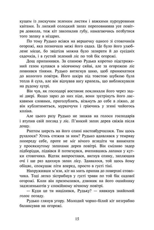 Warrior Cats Free! - Коти-вояки На волю! Erin Hunter - Ерн Хантер 9786178510480-4