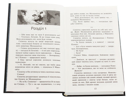 Warrior cats.Prophecy of the Blue Star.Special edition / Коти-вояки. Пророцтво Синьозірки. Спеціальне видання Эрин Хантер 978-617-7661-69-5-4