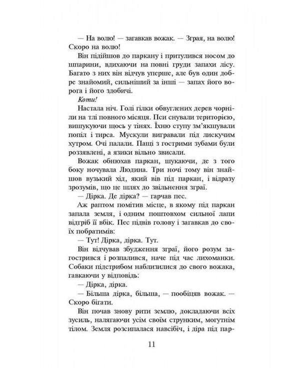 Warrior cats.The prophecies begin.In 6 books.Book 5. Dangerous path / Коти-вояки. Пророцтва починаються. У 6 книгах. Книга 5. Небезпечний шлях Эрин Хантер 978-617-7385-09-6-6