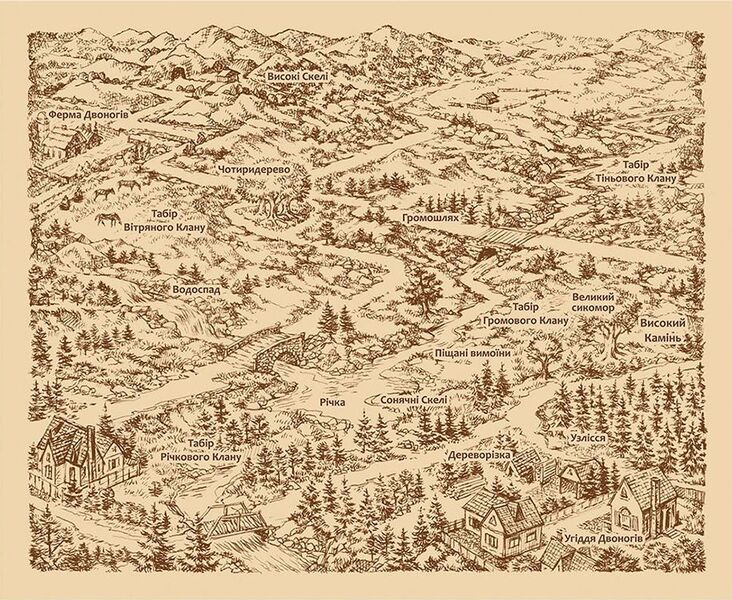 Warrior cats.The prophecies begin.In 6 books.Book 6. Dark times / Коти-вояки. Пророцтва починаються. У 6 книгах. Книга 6. Темні часи Эрин Хантер 978-617-7385-22-5-3