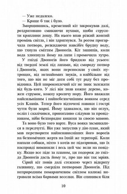 Warrior cats.The prophecies begin.In 6 books.Book 6. Dark times / Коти-вояки. Пророцтва починаються. У 6 книгах. Книга 6. Темні часи Эрин Хантер 978-617-7385-22-5-5