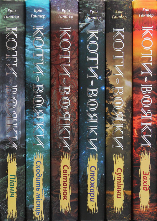 Warrior cats.The second cycle.A new prophecy.Set of 6 books (+ gift) / Коти-вояки. Другий цикл. Нове пророцтво. Комплект з 6-ти книг (+ подарунок) Эрин Хантер 978-617-7661-68-8-2