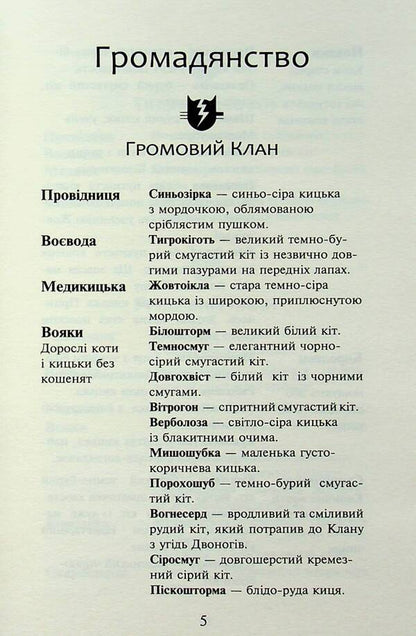 Warrior cats. Book 3. Forest of secrets / Коти-вояки. Книга 3. Ліс таємниць Эрин Хантер 978-617-8229-50-4-3