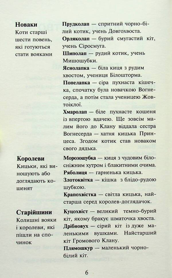 Warrior cats. Book 3. Forest of secrets / Коти-вояки. Книга 3. Ліс таємниць Эрин Хантер 978-617-8229-50-4-4