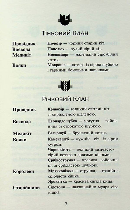 Warrior cats. Book 3. Forest of secrets / Коти-вояки. Книга 3. Ліс таємниць Эрин Хантер 978-617-8229-50-4-5