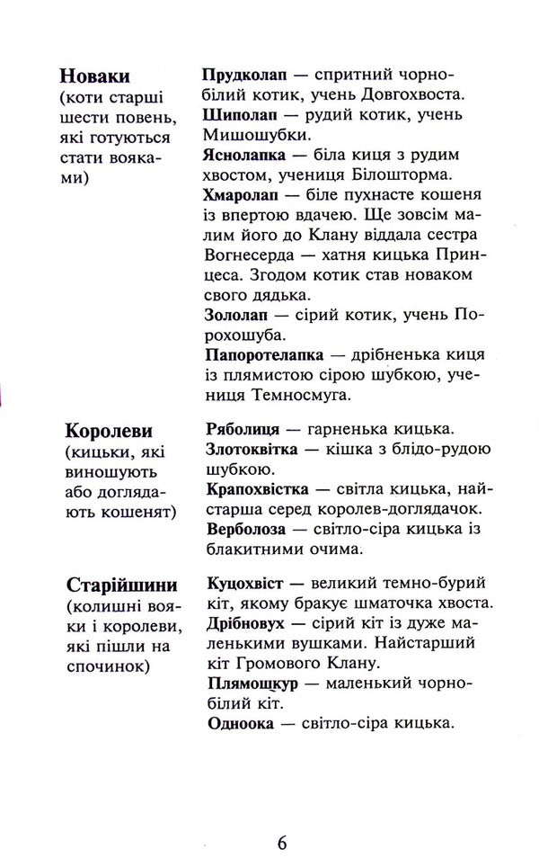 Warrior cats. Book 4. The storm is rising / Коти-вояки. Книга 4. Здіймається буря Эрин Хантер 978-617-8229-51-1-5