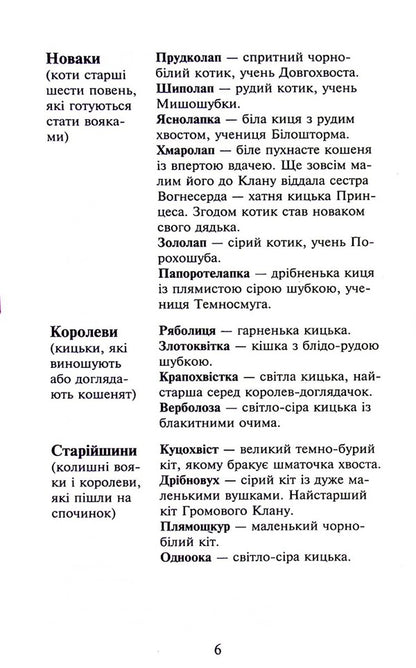 Warrior cats. Book 4. The storm is rising / Коти-вояки. Книга 4. Здіймається буря Эрин Хантер 978-617-8229-51-1-5