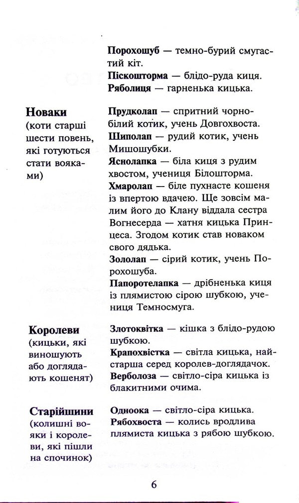 Warrior cats. Book 5. Dangerous path / Коти-вояки. Книга 5. Небезпечний шлях Эрин Хантер 978-617-8229-52-8-5