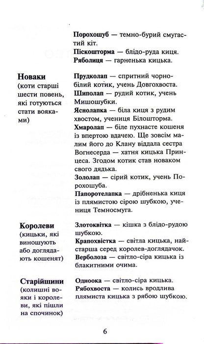 Warrior cats. Book 5. Dangerous path / Коти-вояки. Книга 5. Небезпечний шлях Эрин Хантер 978-617-8229-52-8-5
