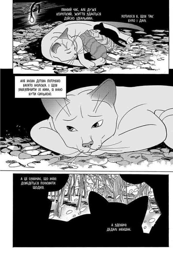 Warrior cats. Manga 7. Tigrozir and Sasha. Return to Clans / Коти-вояки. Манґа 7. Тигрозір і Саша. Повернення до Кланів Эрин Хантер 978-617-8229-35-1-3