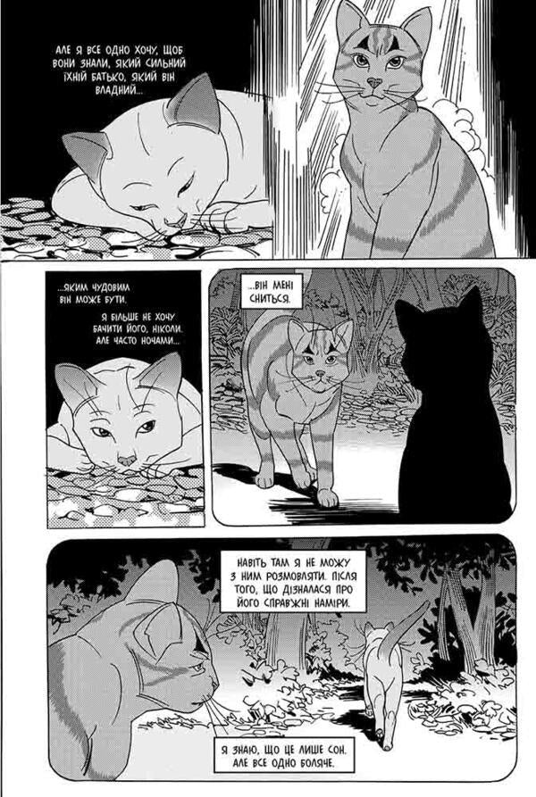 Warrior cats. Manga 7. Tigrozir and Sasha. Return to Clans / Коти-вояки. Манґа 7. Тигрозір і Саша. Повернення до Кланів Эрин Хантер 978-617-8229-35-1-5