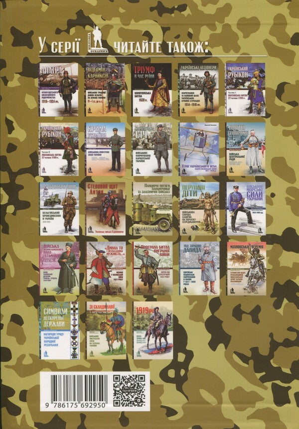 Warriors Of The Steppes. Huns On The Territory Of Ukraine / Воїни степів. Гуни на території України Olesya Zhdanovich / Олеся Жданович 9786175692950-2