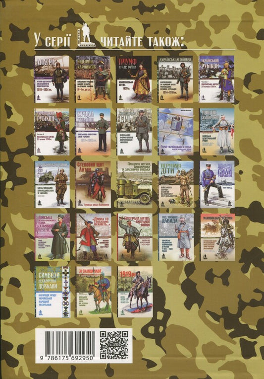 Warriors Of The Steppes. Huns On The Territory Of Ukraine / Воїни степів. Гуни на території України Olesya Zhdanovich / Олеся Жданович 9786175692950-2