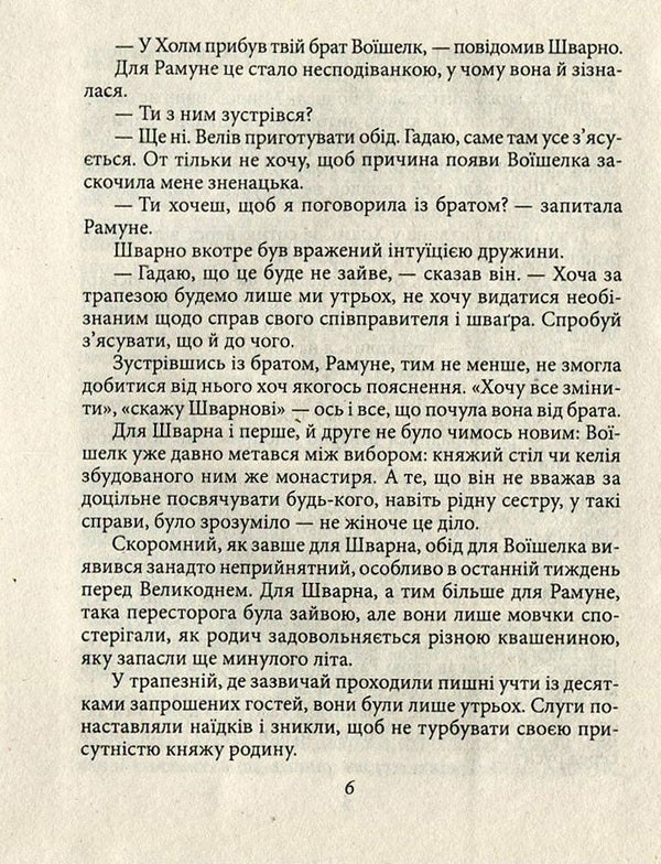 Warriors of Prince Lev / Ратники князя Лева Петр Лущик 978-966-03-7571-0-6