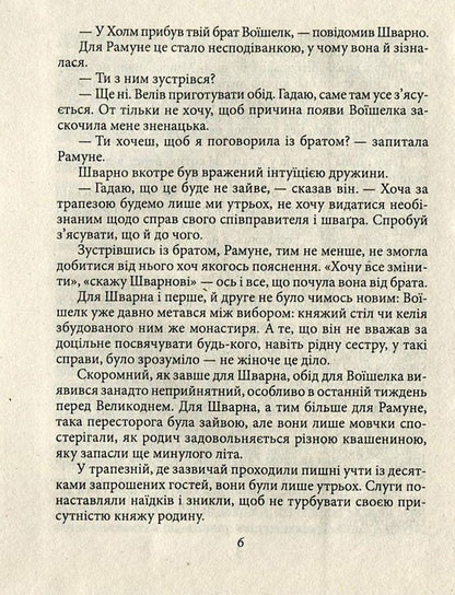 Warriors of Prince Lev / Ратники князя Лева Петр Лущик 978-966-03-7571-0-6