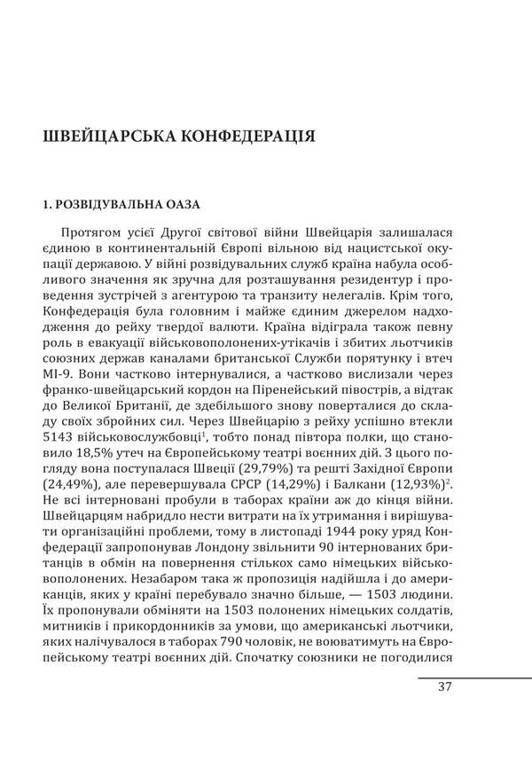 Wars In Labyrinths. History Of Special Services. Book 4. 1939—1945. Neutral States Of Europe And The USSR / Війни в лабіринтах. Історія спеціальних служб. Книга 4. 1939—1945. Нейтральні держави Європи та СРСР Igor Lander / Ігор Ландер 9786178550493-5