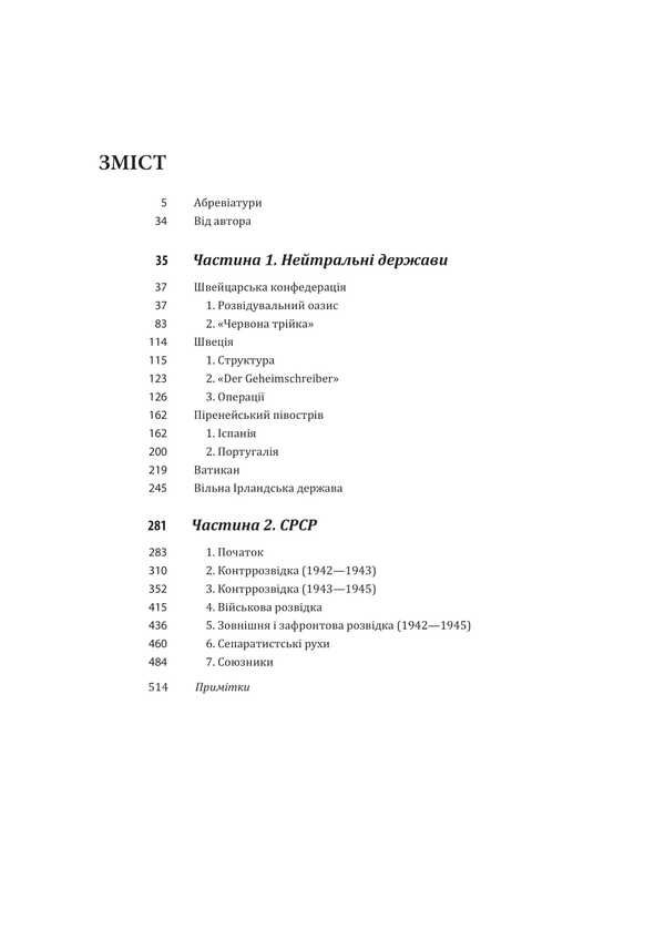 Wars In Labyrinths. History Of Special Services. Book 4. 1939—1945. Neutral States Of Europe And The USSR / Війни в лабіринтах. Історія спеціальних служб. Книга 4. 1939—1945. Нейтральні держави Європи та СРСР Igor Lander / Ігор Ландер 9786178550493-4