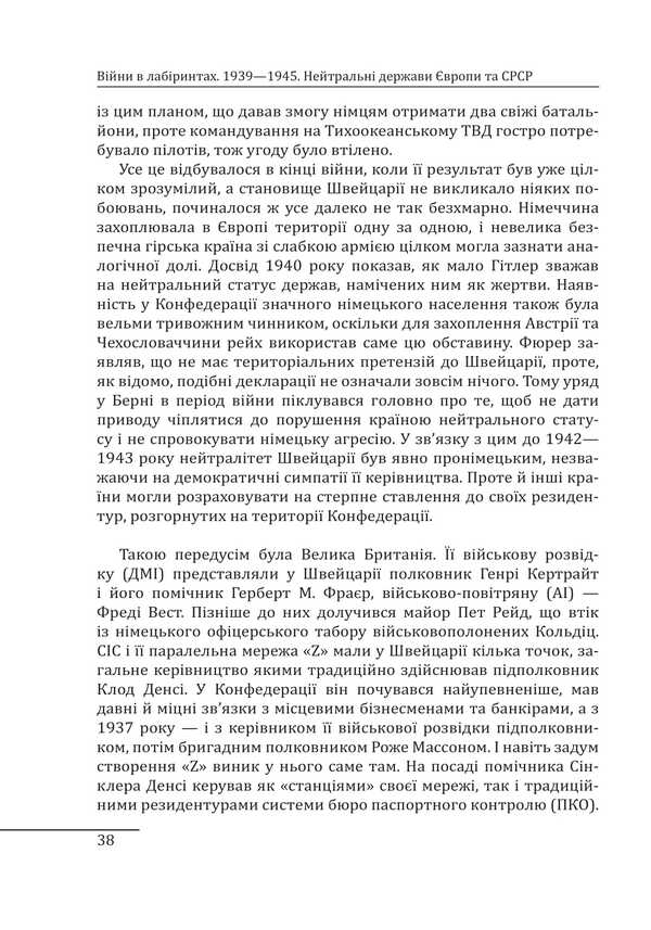 Wars In Labyrinths. History Of Special Services. Book 4. 1939—1945. Neutral States Of Europe And The USSR / Війни в лабіринтах. Історія спеціальних служб. Книга 4. 1939—1945. Нейтральні держави Європи та СРСР Igor Lander / Ігор Ландер 9786178550493-6