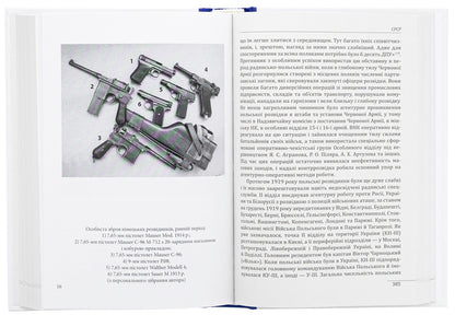 Wars in labyrinths. History of special services. 1919—1930 / Війни в лабіринтах. Історія спеціальних служб. 1919—1930 Игорь Ландер 978-617-551-898-4-5