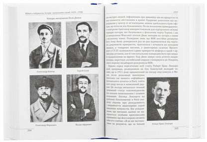 Wars in labyrinths. History of special services. 1919—1930 / Війни в лабіринтах. Історія спеціальних служб. 1919—1930 Игорь Ландер 978-617-551-898-4-6