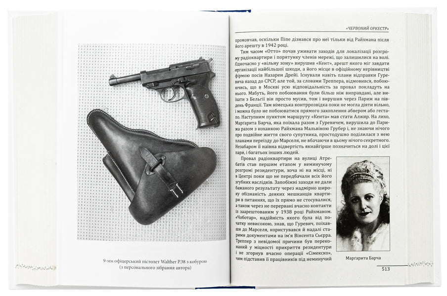 Wars in labyrinths. History of special services. 1939—1945. Volume 3. Europe / Війни в лабіринтах. Історія спеціальних служб. 1939—1945. Том 3. Європа Игорь Ландер 978-617-8493-83-7-5