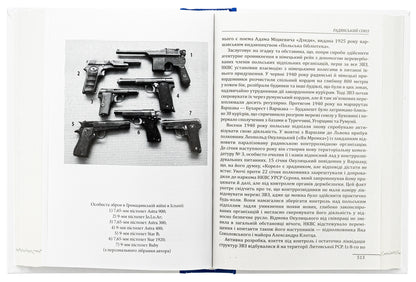 Wars in mazes. History of special services. 1930-1939. Volume 2 / Війни в лабіринтах. Історія спеціальних служб. 1930-1939. Том 2 Игорь Ландер 978-617-551-899-1-6