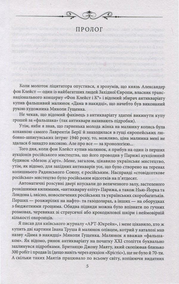 Wars of artists / Війни художників Станислав Стеценко 978-966-03-7380-8-4