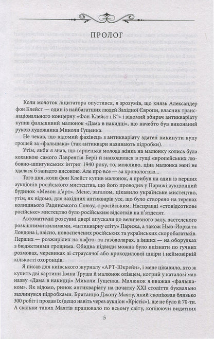Wars of artists / Війни художників Станислав Стеценко 978-966-03-7380-8-4