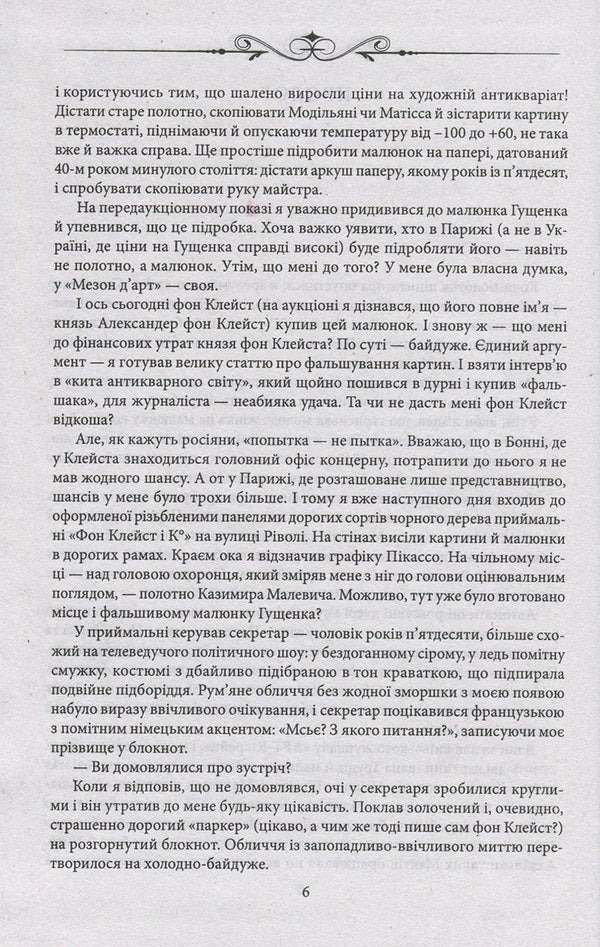 Wars of artists / Війни художників Станислав Стеценко 978-966-03-7380-8-5