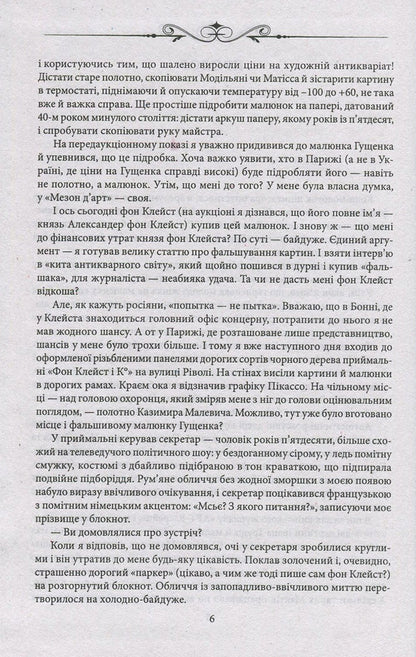 Wars of artists / Війни художників Станислав Стеценко 978-966-03-7380-8-5