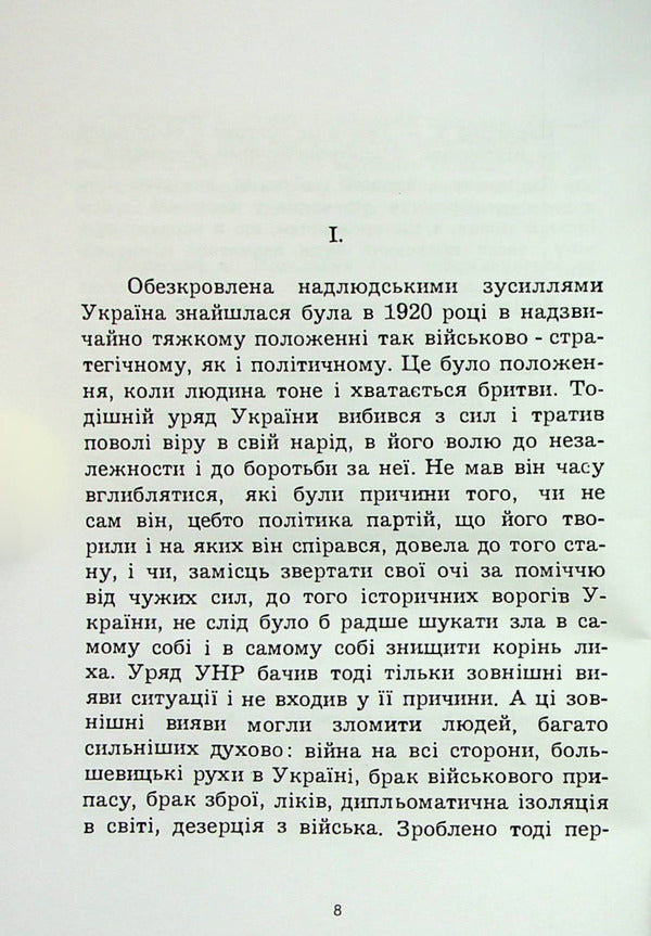 Warsaw Pact. In the light of nationalist criticism / Варшавський договір. В світлі націоналістичної критики Богдан Михайлюк 978-611-01-2755-4-3