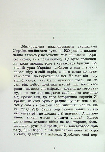 Warsaw Pact. In the light of nationalist criticism / Варшавський договір. В світлі націоналістичної критики Богдан Михайлюк 978-611-01-2755-4-3