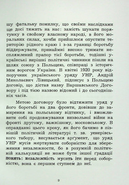 Warsaw Pact. In the light of nationalist criticism / Варшавський договір. В світлі націоналістичної критики Богдан Михайлюк 978-611-01-2755-4-4