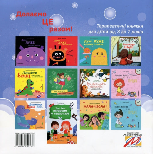 Wash your hands - fight viruses! Olesya and microbes / Ручки помий – вірусам бій! Олеся і мікроби Ирина Мацко 978-966-944-227-7-2