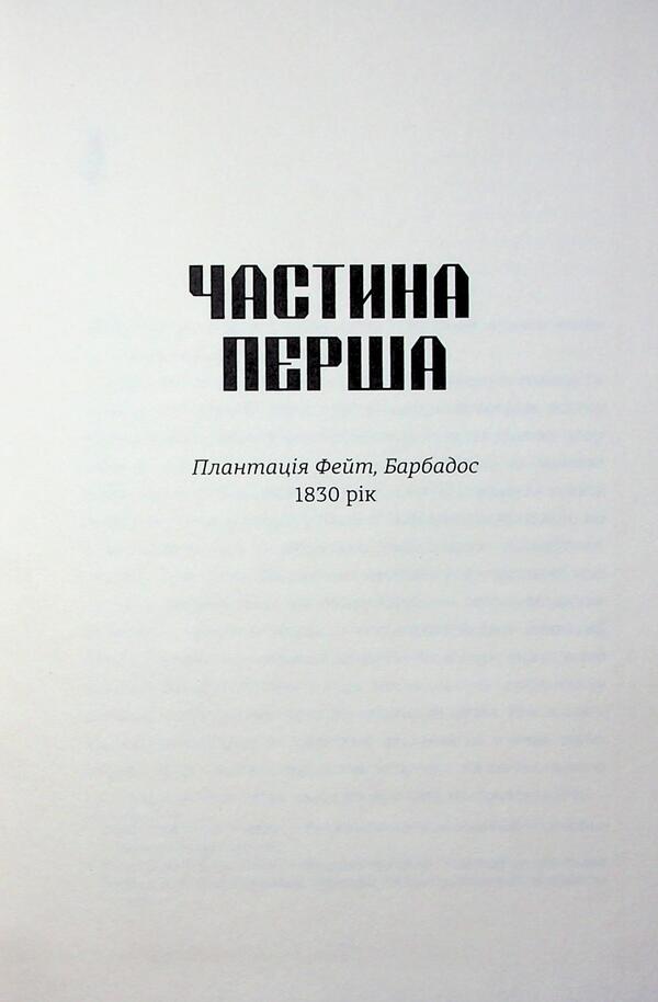 Washington Black / Вашингтон Блек Эси Эдугян 978-617-8566-20-3-4