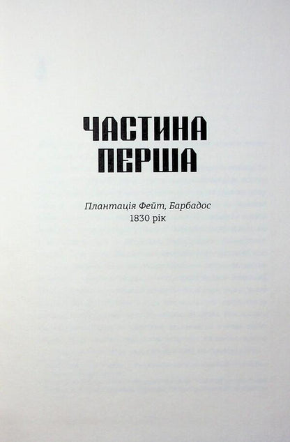 Washington Black / Вашингтон Блек Эси Эдугян 978-617-8566-20-3-4