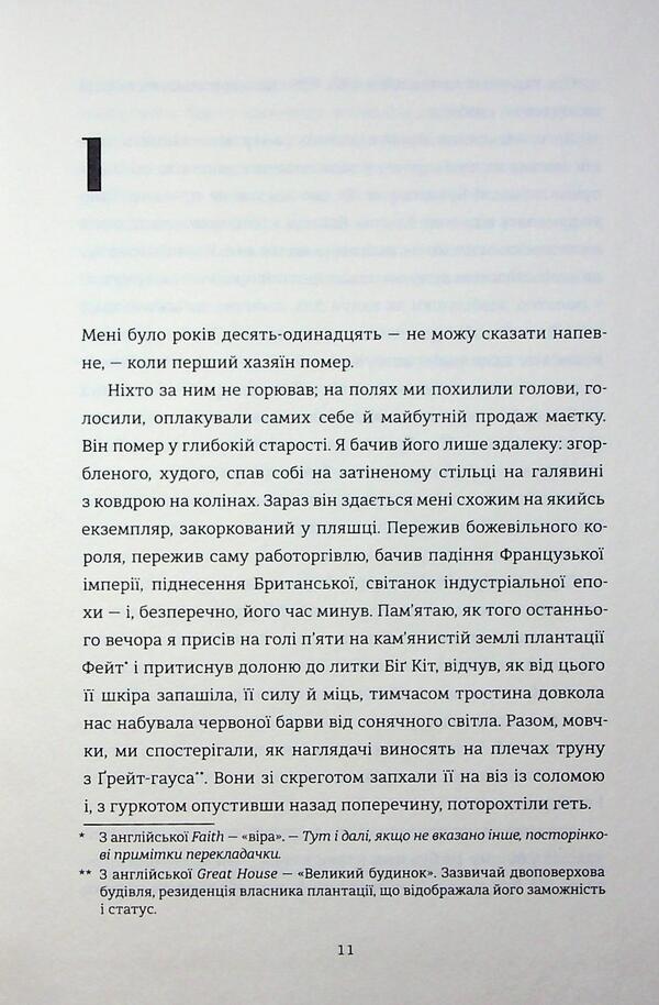 Washington Black / Вашингтон Блек Эси Эдугян 978-617-8566-20-3-5