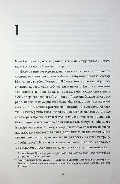 Washington Black / Вашингтон Блек Эси Эдугян 978-617-8566-20-3-5