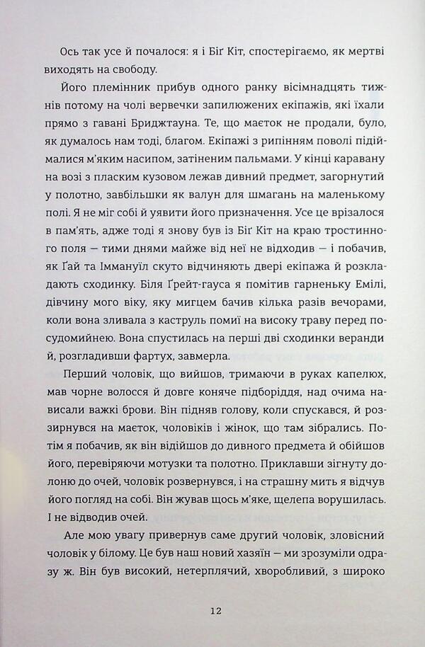 Washington Black / Вашингтон Блек Эси Эдугян 978-617-8566-20-3-6