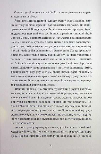 Washington Black / Вашингтон Блек Эси Эдугян 978-617-8566-20-3-6