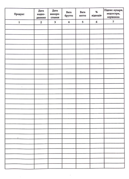 Waste record book / Зошит обліку відходів  -4