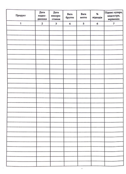 Waste record book / Зошит обліку відходів  -5