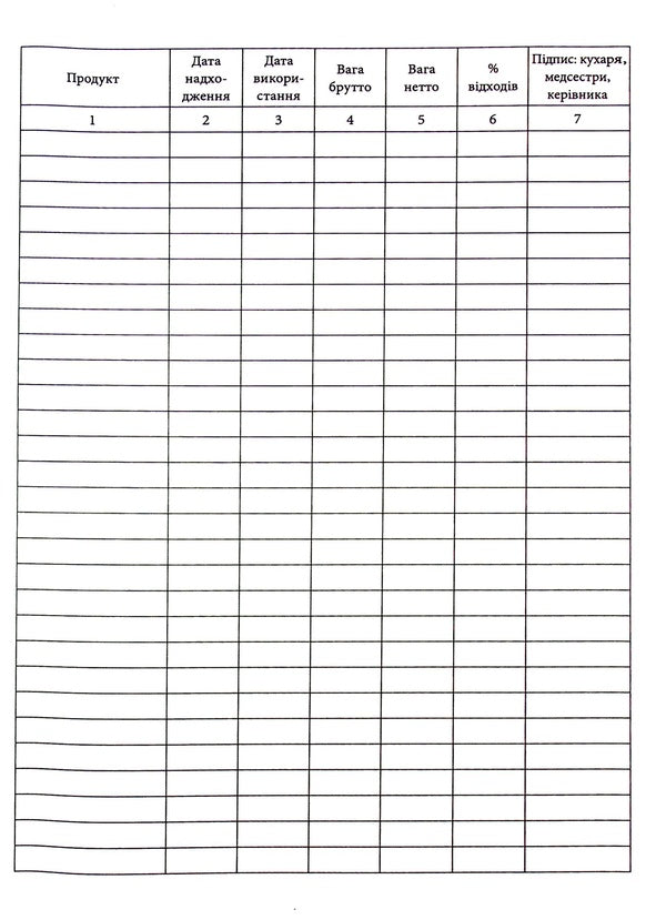 Waste record book / Зошит обліку відходів  -6