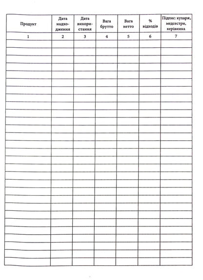 Waste record book / Зошит обліку відходів  -6