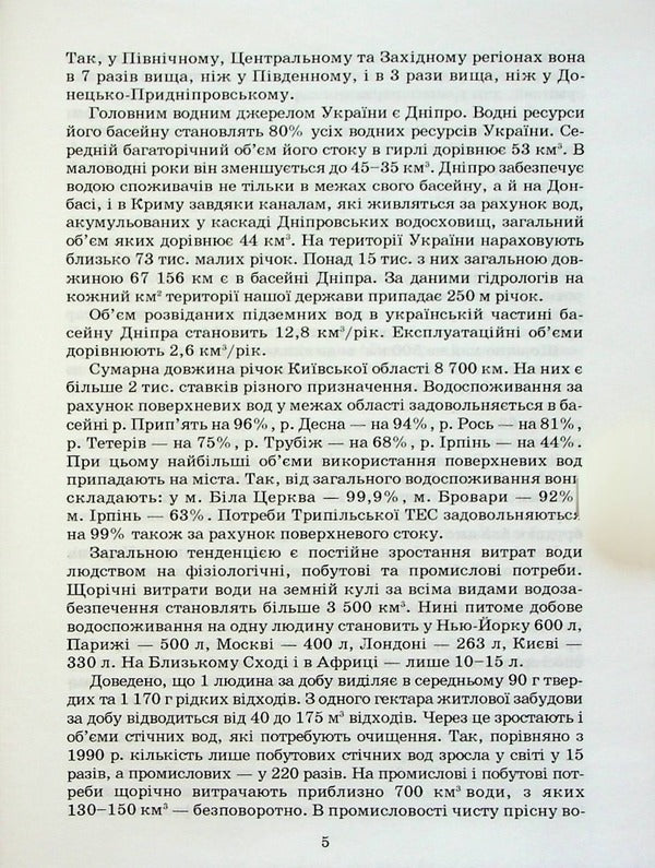 Wastewater treatment (reference outline of lectures) / Очистка стічних вод (опорний конспект лекцій) Адель Антипчук 9789663882642-4