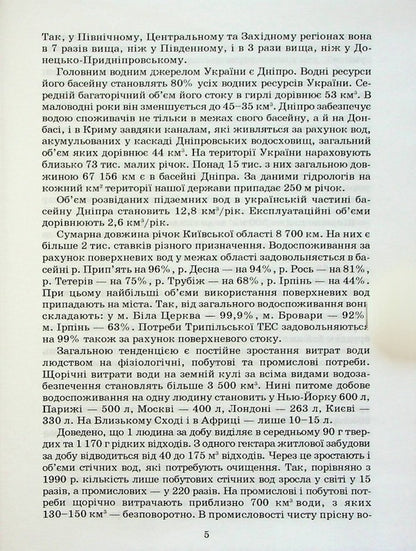 Wastewater treatment (reference outline of lectures) / Очистка стічних вод (опорний конспект лекцій) Адель Антипчук 9789663882642-4