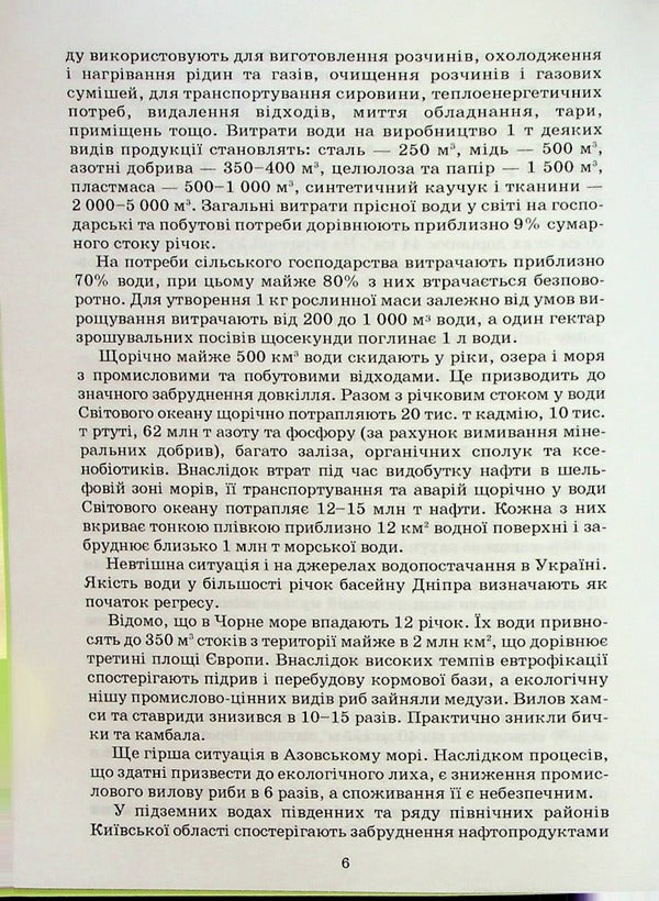 Wastewater treatment (reference outline of lectures) / Очистка стічних вод (опорний конспект лекцій) Адель Антипчук 9789663882642-5