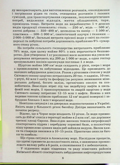 Wastewater treatment (reference outline of lectures) / Очистка стічних вод (опорний конспект лекцій) Адель Антипчук 9789663882642-5