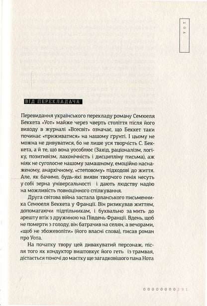 Wat / Уот Сэмюэл Беккет 978-617-585-097-8-5